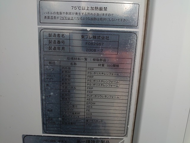 いすゞ エルフ 小型 冷蔵冷凍バン BKG-NPR85AN(8942) 45枚目