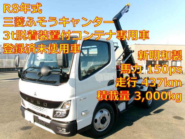 三菱ふそう キャンター 小型 コンテナ専用車 2RG-FBAV0(113133) 1枚目