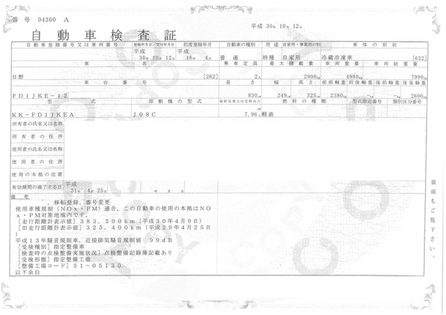 日野 レンジャー 中型 冷蔵冷凍バン KK-FD1JKEA(2185) 28枚目