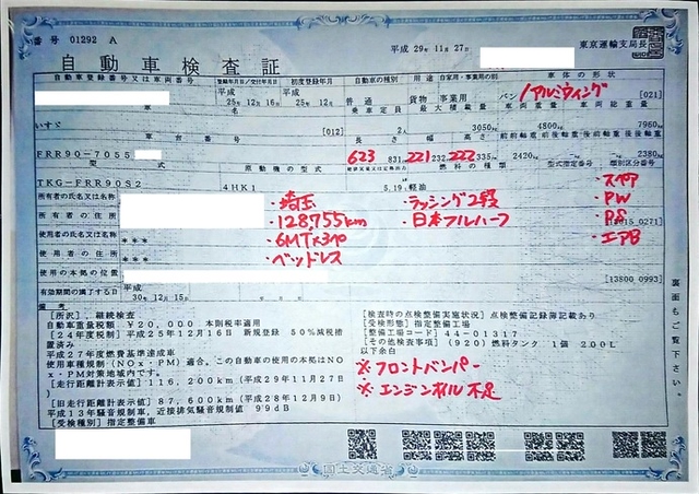 いすゞ フォワード 中型 ウィング TKG-FRR90S2(2319) 41枚目