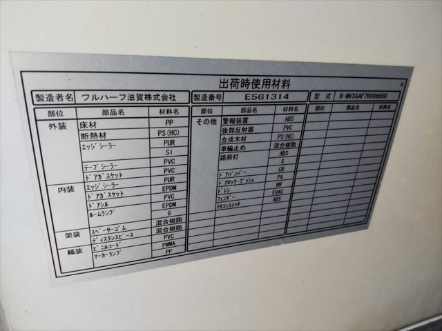 いすゞ フォワード 増トン 冷蔵冷凍バン LKG-FTR90T2(10006) 27枚目