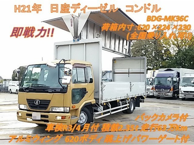 UDトラックス（日産） コンドル 中型 ウィング BDG-MK36C(8203) 1枚目