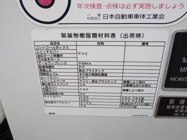 三菱ふそう ファイター 中型 塵芥車（プレス式） TKG-FK71F(110939) 35枚目