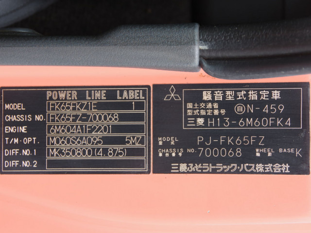 三菱ふそう ファイター 増トン ウィング PJ-FK65FZ(109644) 37枚目