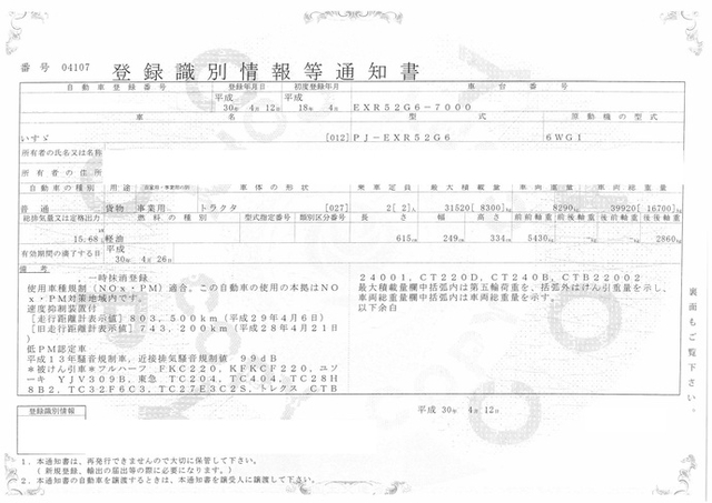 いすゞ ギガ 大型 トラクタ PJ-EXR52G6(1901) 33枚目
