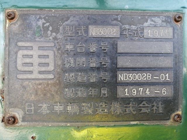 日車 その他・不明 大型 トレーラ（重機運搬） ND3002B(3873) 9枚目
