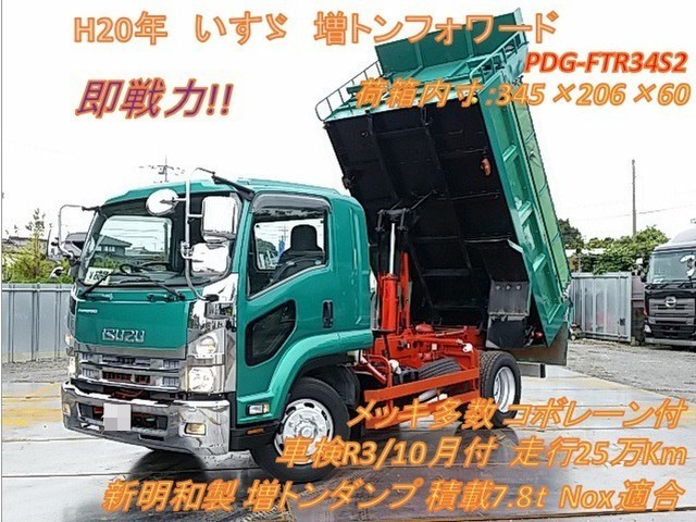 Isuzu forward 6studs large Soil dump PDG-FTR34S2(8226) 1枚目
