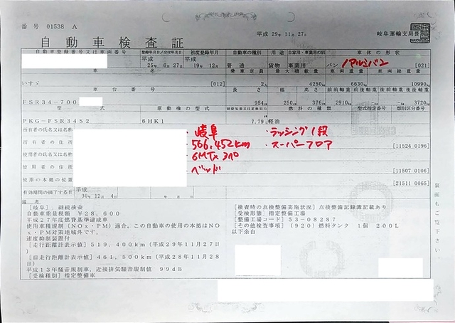 いすゞ フォワード 中型 バン PKG-FSR34S2(2385) 31枚目