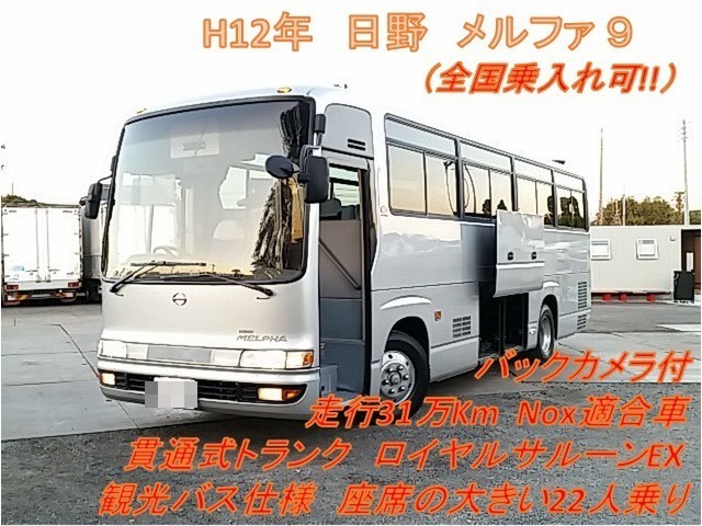 日野 メルファ 大型 バス KK-RR1JJFA(8234) 1枚目