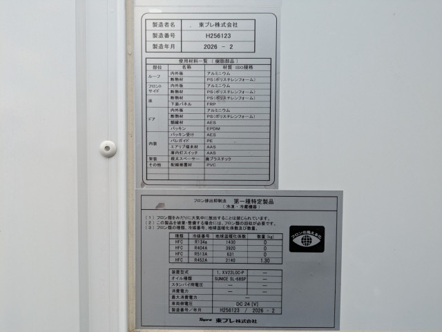 日野 デュトロ 小型 冷蔵冷凍バン 2WG-XZU606N(113417) 35枚目