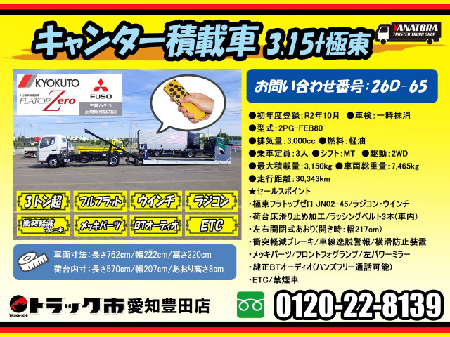 三菱ふそう キャンター 小型 キャリアカー 2PG-FEB80(110045) 2枚目
