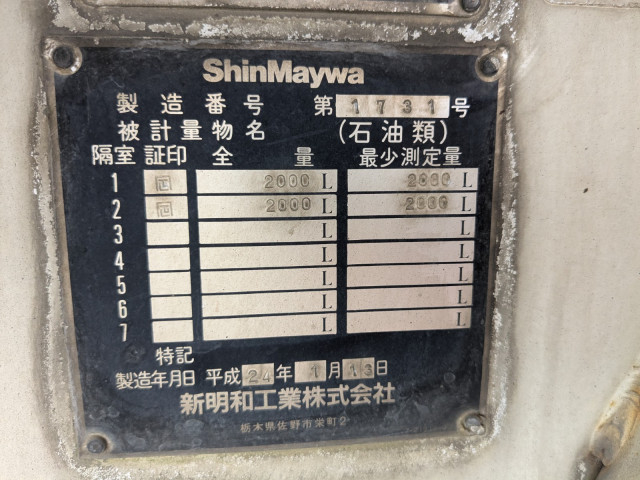 三菱ふそう ファイター 中型 タンクローリー SKG-FK71F(111829) 14枚目