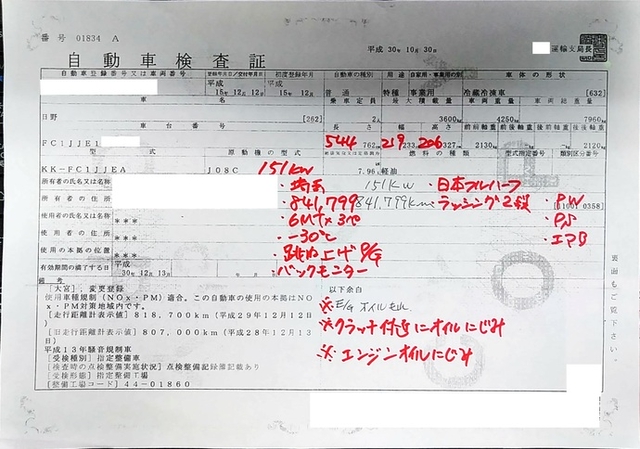 日野 レンジャー 中型 冷蔵冷凍バン KK-FC1JJEA(2388) 37枚目