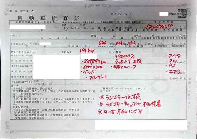 いすゞ フォワード 増トン ウィング PJ-FSD34L4(2384) 46枚目