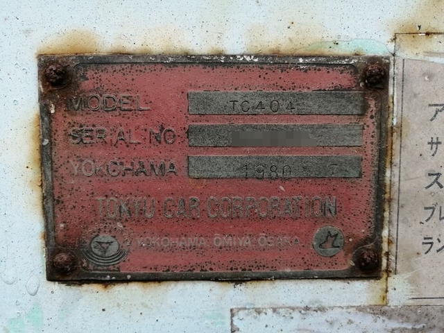 その他・不明 その他・不明 大型 トレーラ（海上コンテナ20ft） TC404(4871) 3枚目