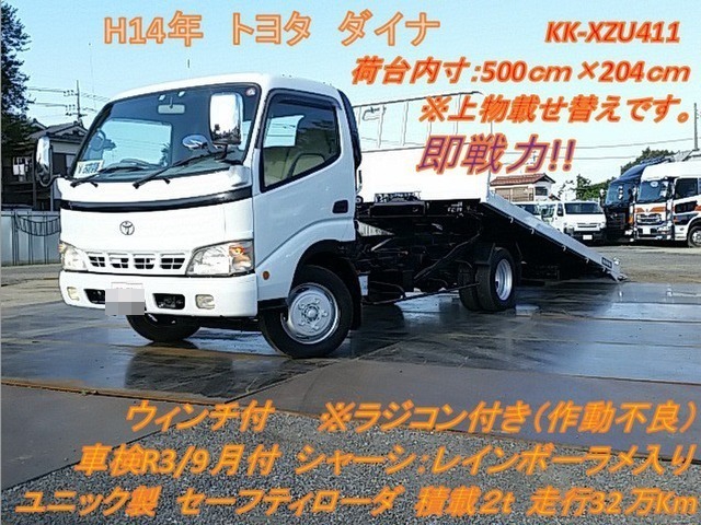 トヨタ ダイナ 小型 セーフティローダー KK-XZU411(8222) 1枚目