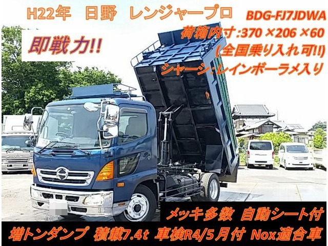 日野 レンジャー 増トン 土砂ダンプ BDG-FJ7JDWA(10954) 1枚目