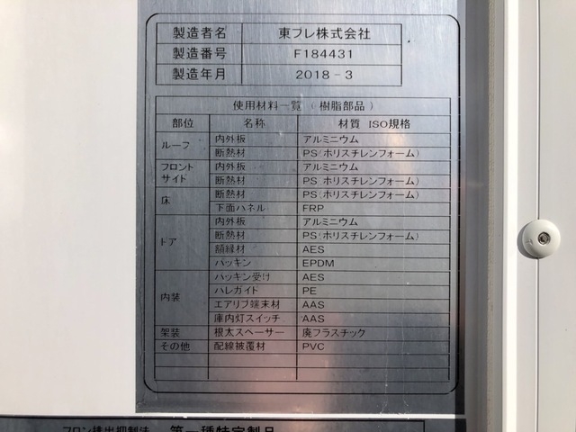 日野 デュトロ 小型 冷蔵冷凍バン TKG-XZU712M(55804) 67枚目