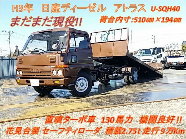 日産自動車 アトラス 小型 セルフローダー U-SQH40(9331) 1枚目