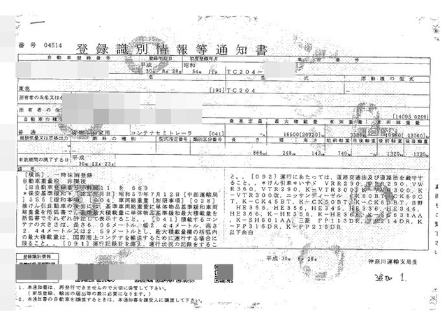 東急 その他・不明 トレーラ（まな板） TC204(2461) 20枚目