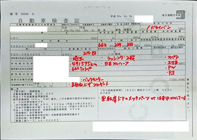 いすゞ フォワード 中型 バン PKG-FRR90S2(2107) 43枚目