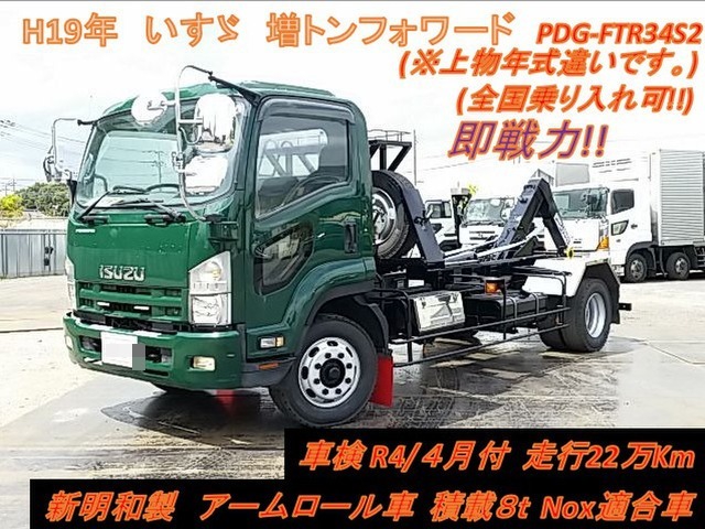Isuzu forward 6studs large Arm roll trucks PDG-FTR34S2(9314) 1枚目