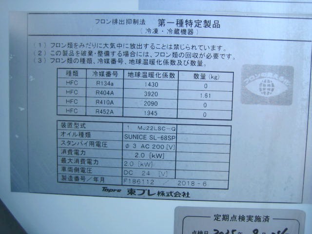 いすゞ エルフ 小型 冷蔵冷凍バン TPG-NLR85AN(95950) 22枚目