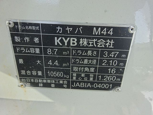 三菱ふそう スーパーグレート 大型 ミキサー車 2PG-FV70GX(55340) 4枚目