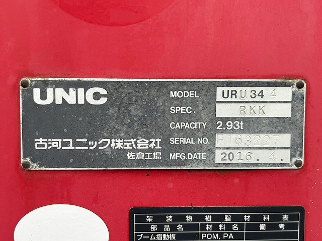いすゞ フォワード 中型 平ボディ（クレーン付） FRR90S1(109398) 19枚目