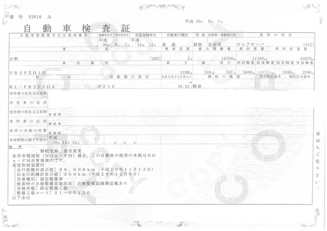 日野 プロフィア 大型 平ボディ（クレーン付） KL-FR2PZHA(1929) 36枚目