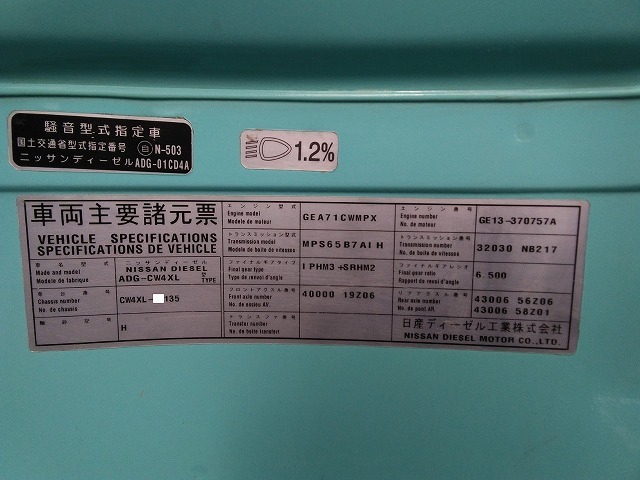 UDトラックス（日産） クオン 大型 ミキサー車 ADG-CW4XL(12632) 76枚目