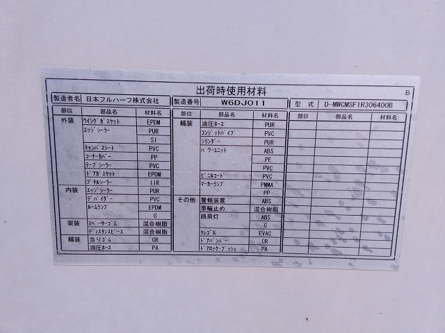 いすゞ フォワード 中型 ウィング PKG-FRR90S2(11883) 32枚目