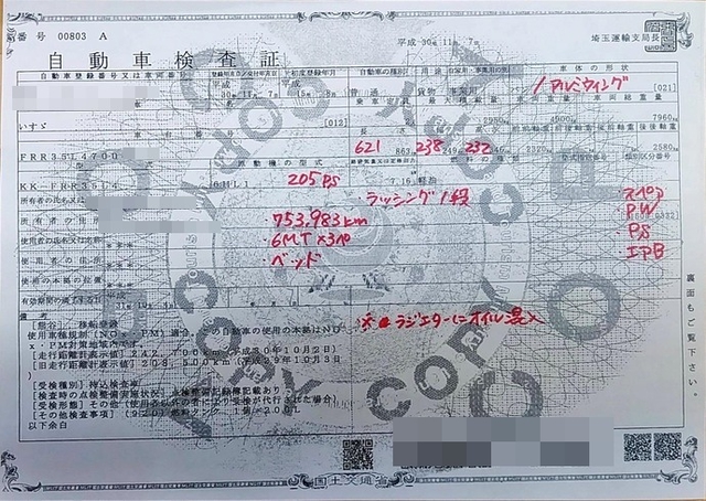 いすゞ ギガ 大型 ウィング KK-FRR35L4(2699) 41枚目