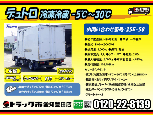 日野 デュトロ 小型 冷蔵冷凍バン TKG-XZC605M(90984) 2枚目