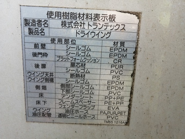 日野 レンジャー 中型 ウィング ADG-FD7JLWA(3898) 41枚目