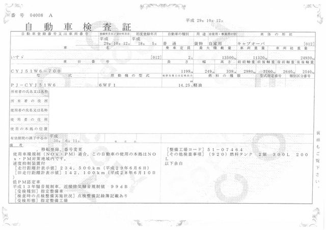 いすゞ ギガ 大型 平ボディ PJ-CYJ51W6(1478) 31枚目
