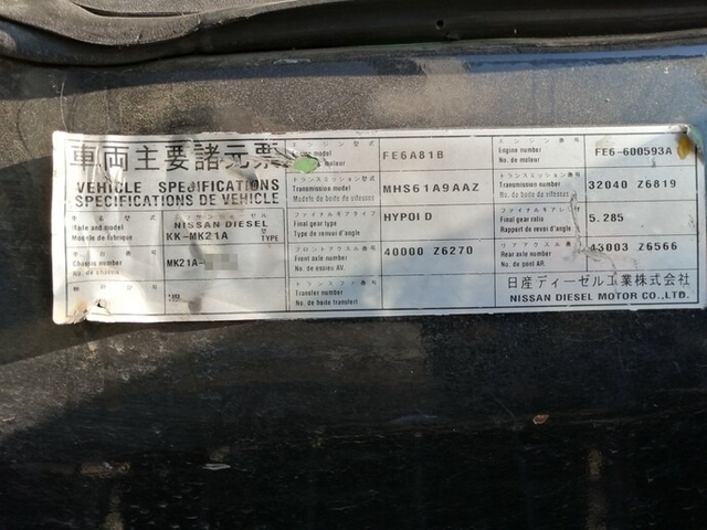 UDトラックス（日産） コンドル 中型 バン KK-MK2IA(5489) 44枚目