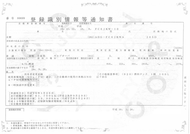 日野 レンジャー 中型 平ボディ（クレーン付） ADG-FC6JKWA(1899) 31枚目