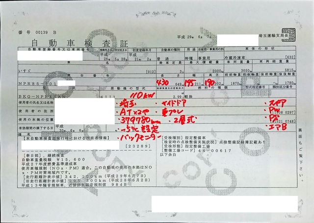いすゞ エルフ 小型 冷蔵冷凍バン BKG-NPR85AN(2135) 42枚目