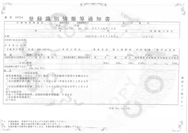 日野 レンジャー 中型 バン PB-FC7JKFA(2290) 28枚目