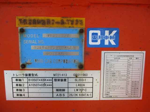 東邦 トレーラ（その他） TC28H8B2(28702) 39枚目