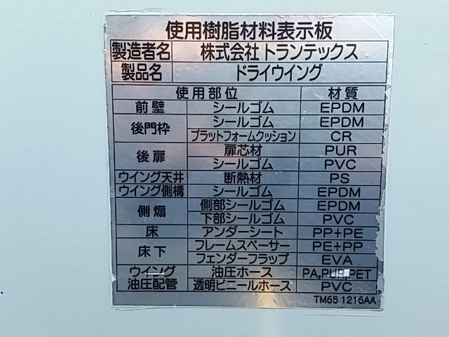 日野 レンジャー 中型 ウィング BDG-FD8JLWA(9326) 23枚目