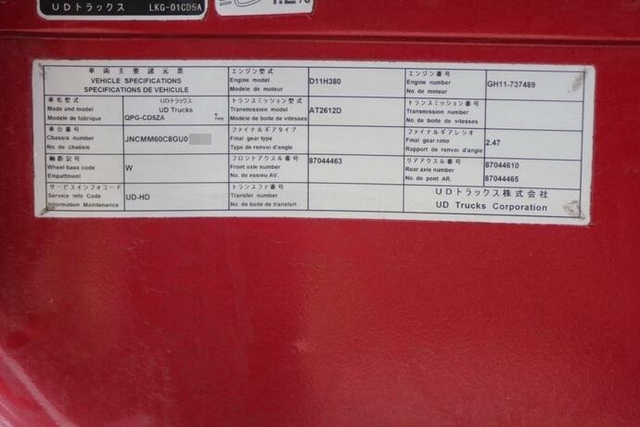 UDトラックス（日産） クオン 大型 冷蔵冷凍バン QPG-CD5ZA(12339) 27枚目