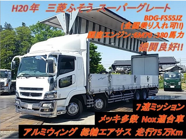 Mitsubishi Fuso super_great Large Wing body BDG-FS55JZ(10037) 1枚目