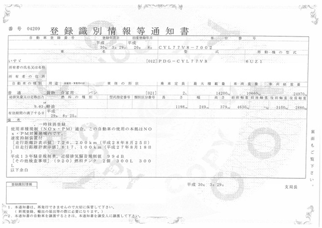 いすゞ ギガ 大型 ウィング PDG-CYL77V8(1467) 13枚目