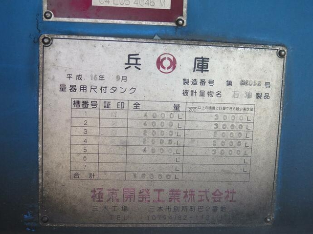 日野 プロフィア 大型 タンクローリー PK-GN2PPWA(12372) 39枚目