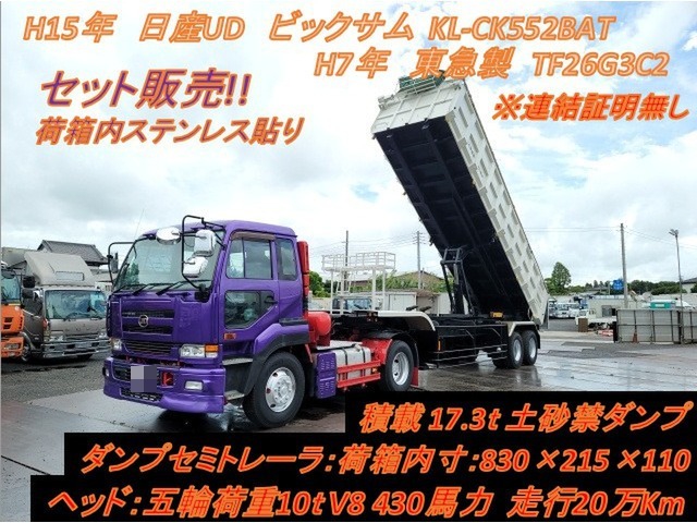 UDトラックス（日産） ビッグサム 大型 トラクタ KL-CK552BAT(11690) 1枚目