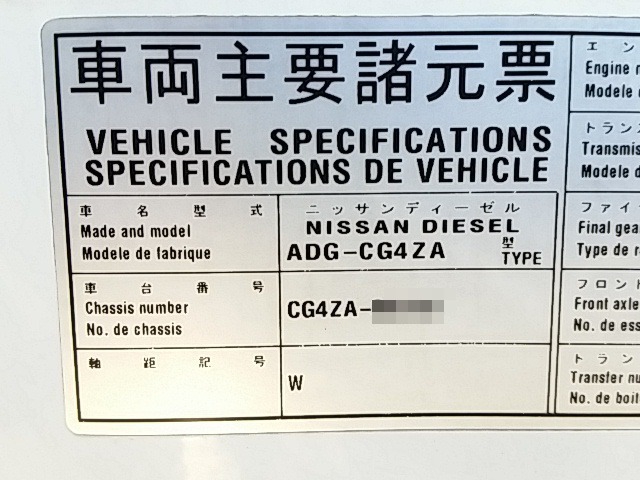 UDトラックス（日産） クオン 大型 ウィング ADG-CG4ZA(8236) 35枚目