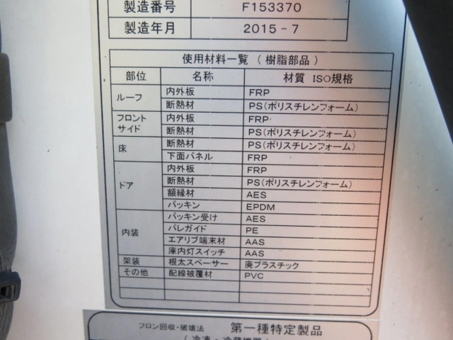 いすゞ エルフ 小型 冷蔵冷凍バン TKG-NMS85AN(8367) 13枚目