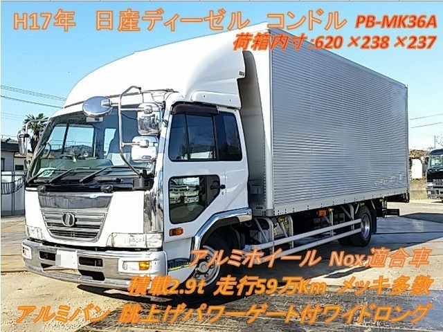 UDトラックス（日産） コンドル 中型 バン PB-MK36A(8080) 1枚目
